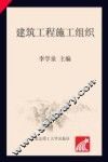 建筑工程施工组织 封面