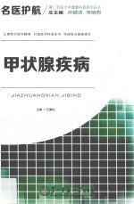 甲状腺疾病 封面