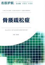 骨质疏松症 封面