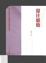设计感悟 封面