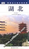 湖北  发现者旅行指南 封面