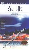 东北 封面