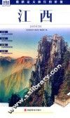 江西 封面