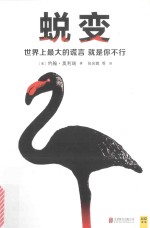 蜕变  世界上最大的谎言就是你不行 封面