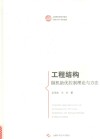 工程结构随机最优控制理论与方法 封面
