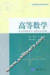 高等数学 封面