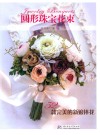 圆形珠宝花束  52款完美的新娘捧花 封面