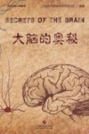 大脑的奥秘 封面