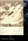 西藏，不止旅行 封面