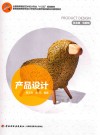 产品设计 封面