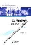 选择的教育  职业教育的一个新视角  第2版 封面