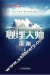 心理大师  深渊 封面