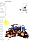 人体工程学 封面