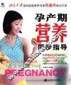 孕产期营养同步指导 封面