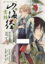 意林·山海经  6  旱魃之罪 封面