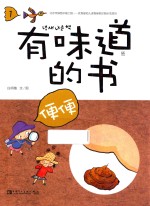 有味道的书  1  便便 封面