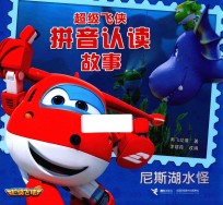 尼斯湖水怪 封面