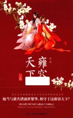 雍容天下  上 封面