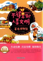 著名博物馆 封面