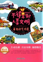 著名的艺术区 封面