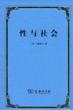 性与社会 封面