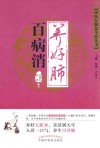 中医五脏养生经丛书  养好肺百病消 封面