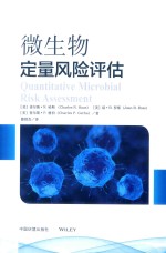 微生物定量风险评估 封面
