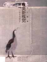 陈林工笔花鸟画赏析 封面