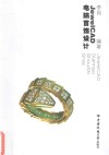 JewelCAD电脑首饰设计 封面