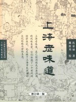 上海老味道  第3版 封面