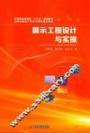 展示工程设计与实操 封面