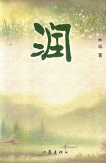 润 封面