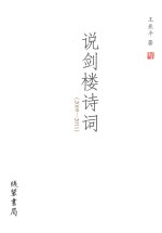 说剑楼诗词 封面