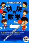 陶小乐玩转数学  1  讨厌的数学  注音版 封面