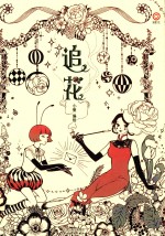 凌速  追花 封面