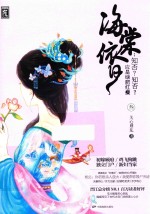 海棠依旧  知否？知否？应是绿肥红瘦  3 封面