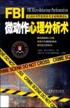 FBI微动作心理分析术 封面