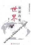 旅游改变世界 封面