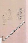 团队与统筹  古代内辅体制研究 封面