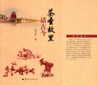 茶圣故里话古今 封面