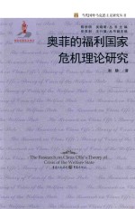 奥菲的福利国家危机理论研究 封面