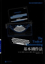 基本剧作法 封面