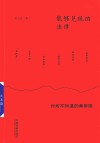 能够兑现的法律  你所不知道的秦帝国 封面