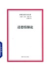 道德情操论 封面