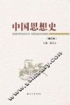 中国思想史 封面
