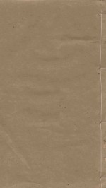 三国志  第3册  明万历二十四年南监刻本 封面