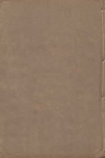 宋书  第6册  明万历二十三年南监刻清顺裕选修本 封面