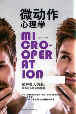 微动作心理学 封面