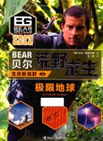 极限地球  7-14岁 封面