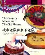 中英文双语经典故事绘本  城市老鼠和乡下老鼠 封面